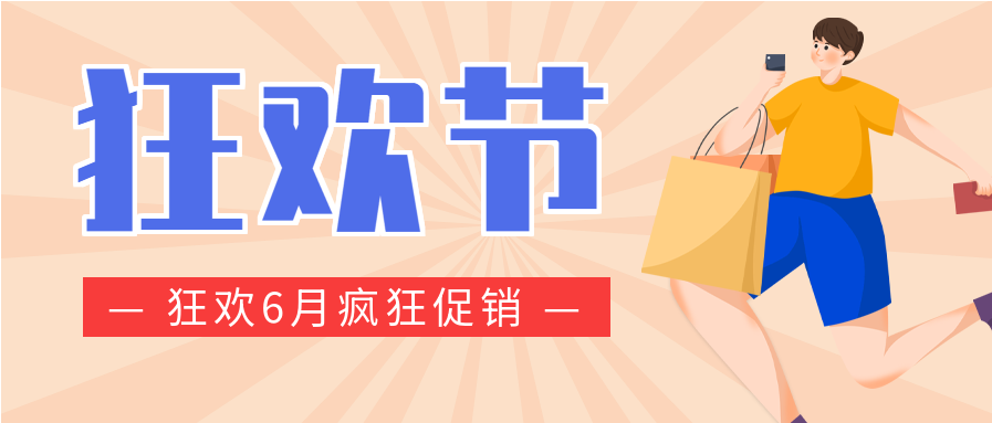 黄色放射线条618全场折扣电商促销公众号首图