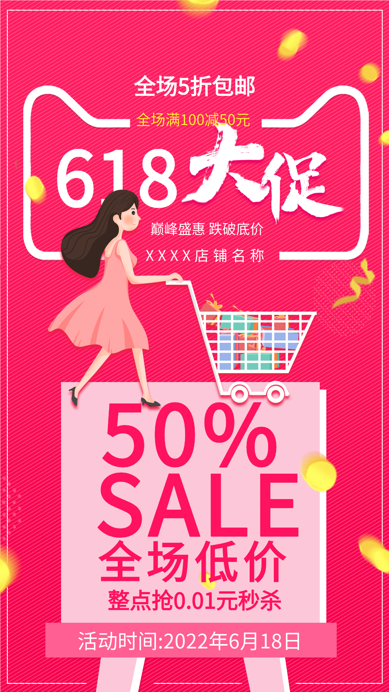 手绘玫红色推购物车女孩618店铺大促电商宣传手机海报