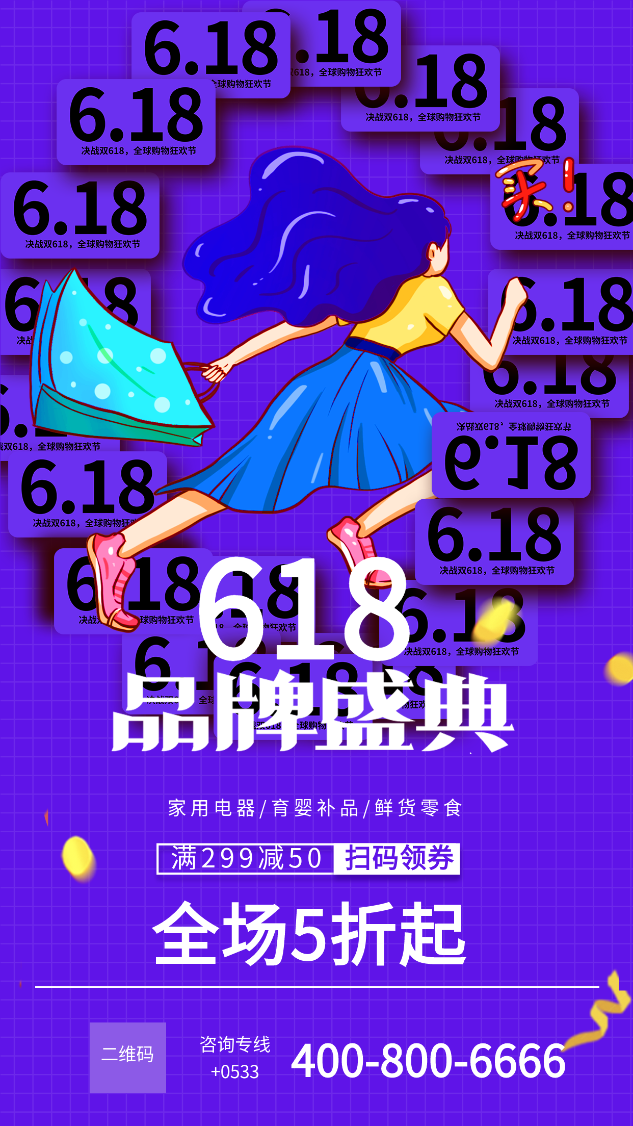 紫色炫酷618品牌盛典折扣券电商促销宣传海报
