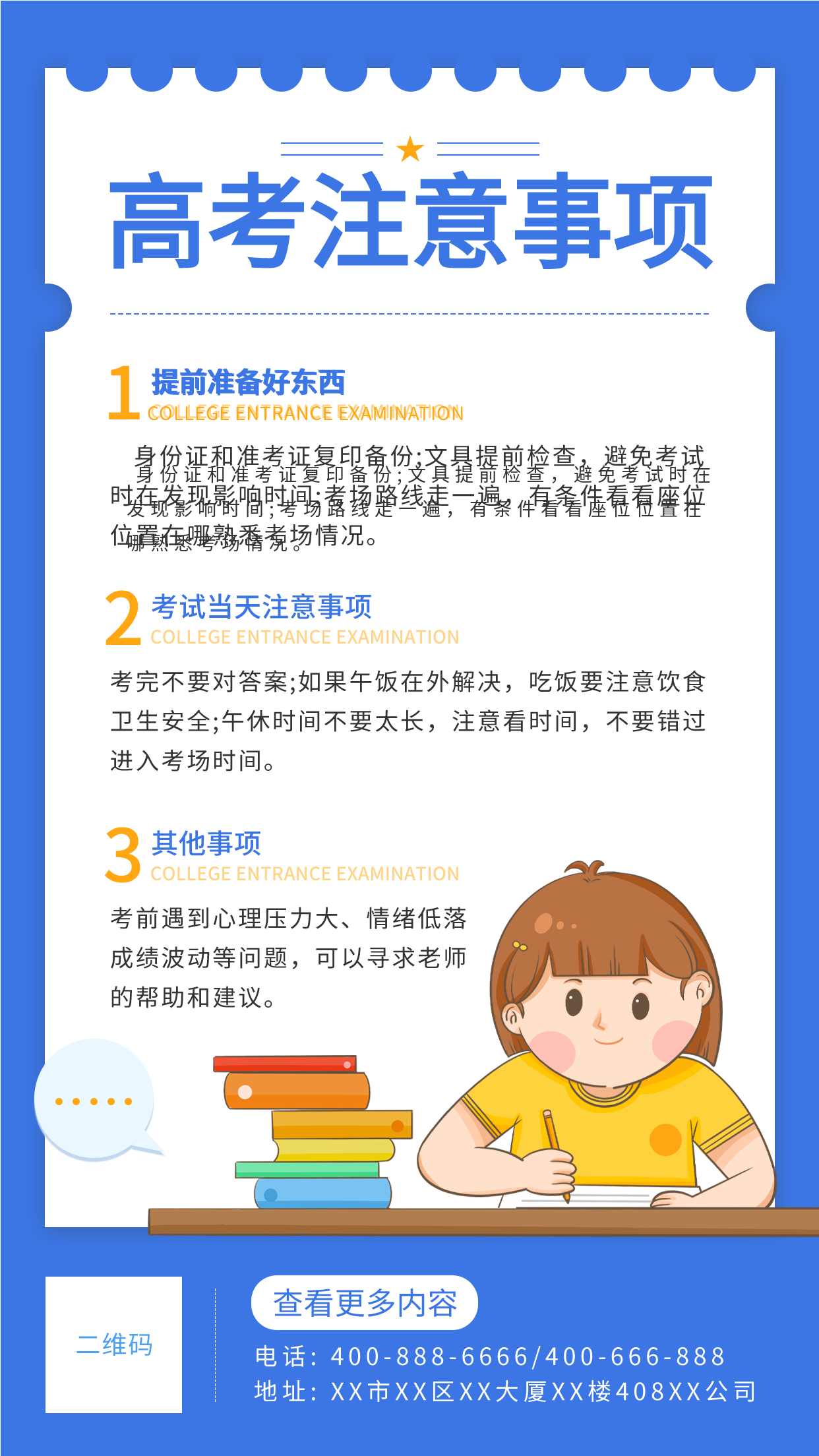 蓝色简约学习的女生高考注意事项考前准备宣传海报
