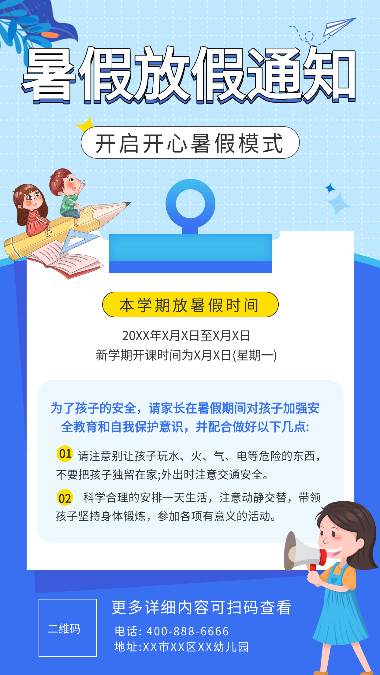 卡通手绘学校暑假放假时间通知内容介绍宣传海报