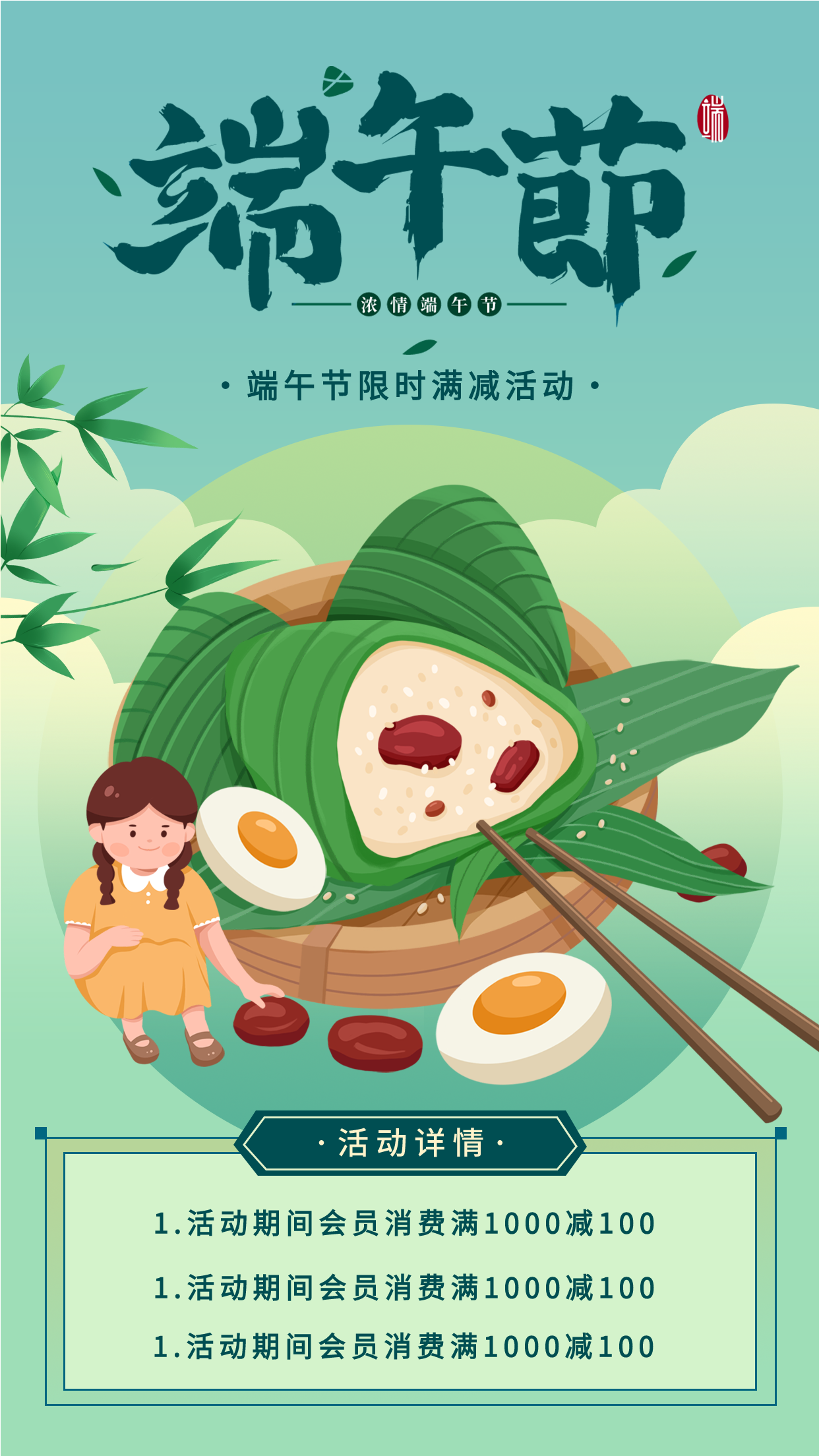清新绿色传统节日端午节满减促销活动介绍宣传海报