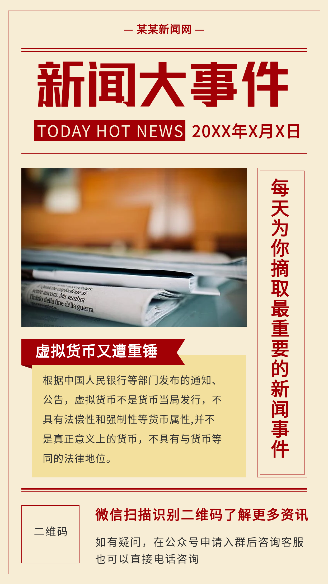 简约时尚新闻大事件报纸新闻资讯介绍宣传海报