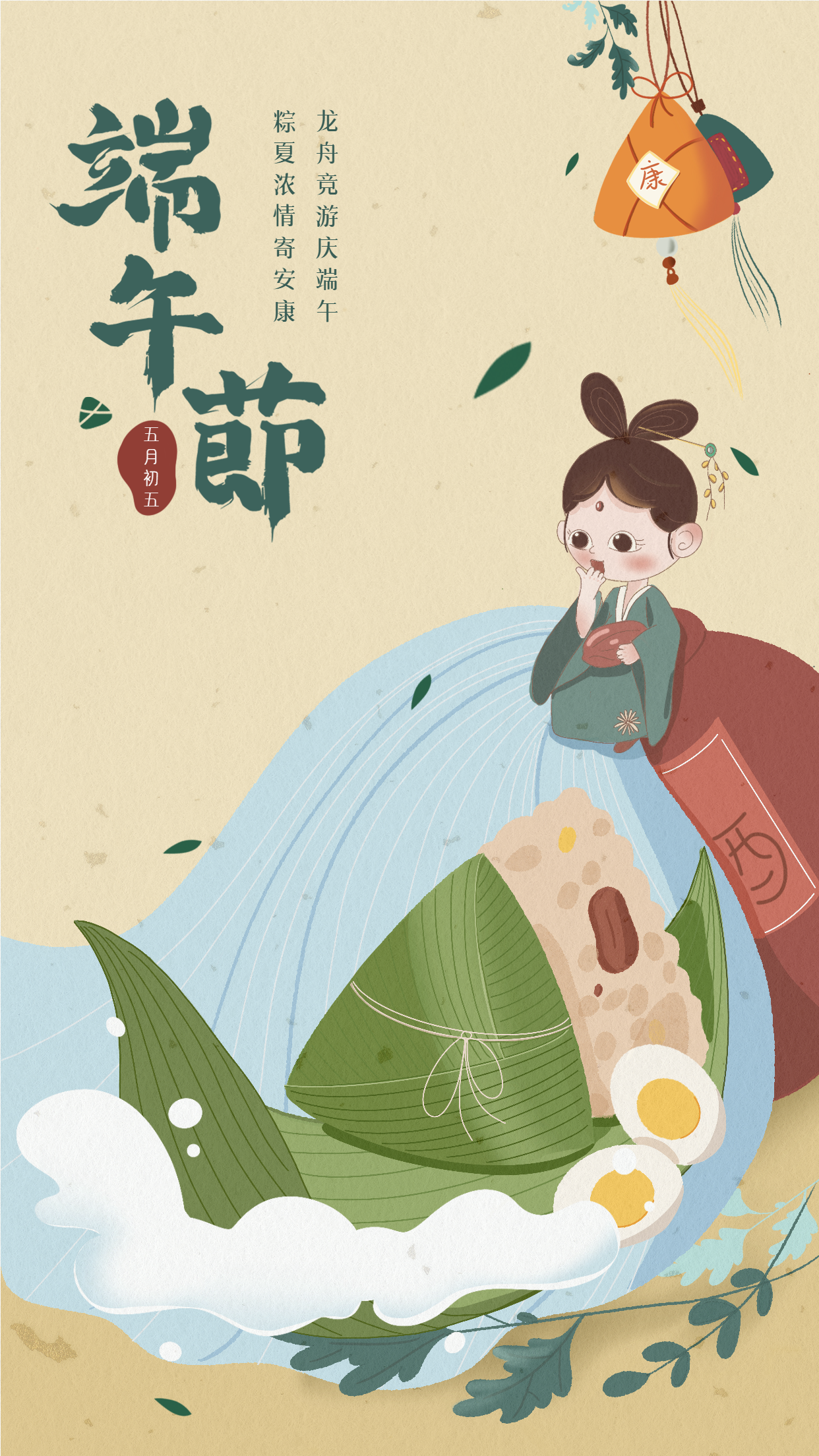 古风手绘端午节传统节日习俗喝酒吃粽子宣传海报