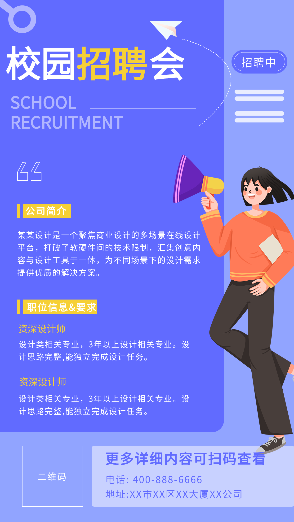 蓝色商务校园招聘会公司简介招聘女生广播宣传海报