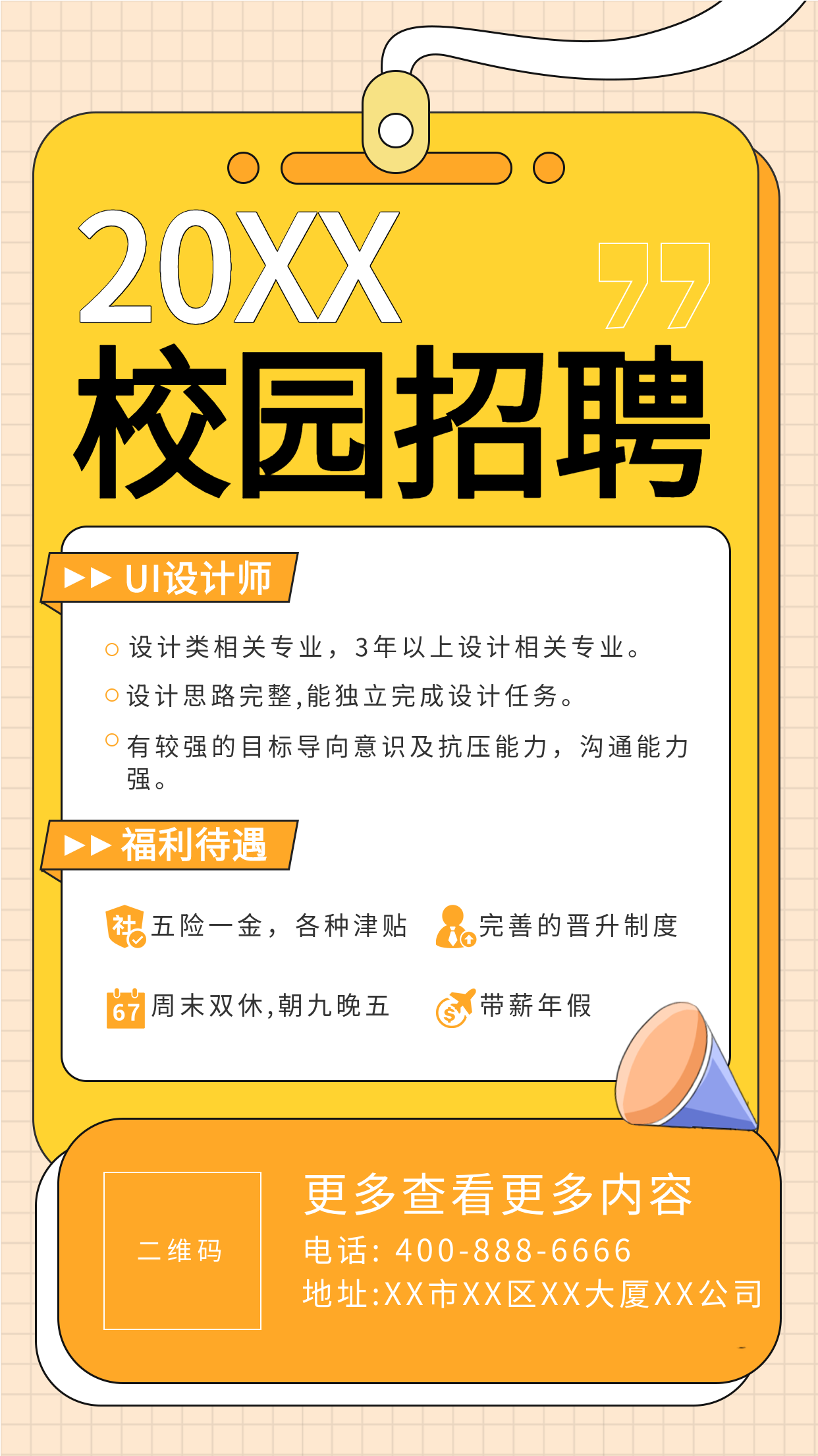 简约商务岗位待遇介绍校园招聘工牌播报宣传海报