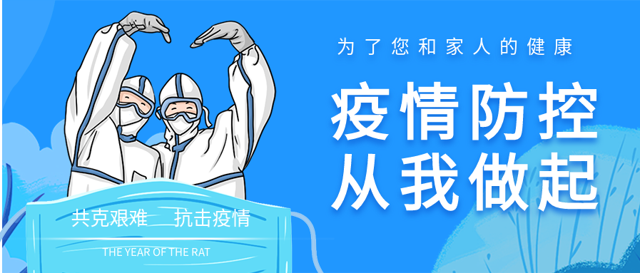 蓝色背景疫情防控从我做起大白比心微信公众号封面