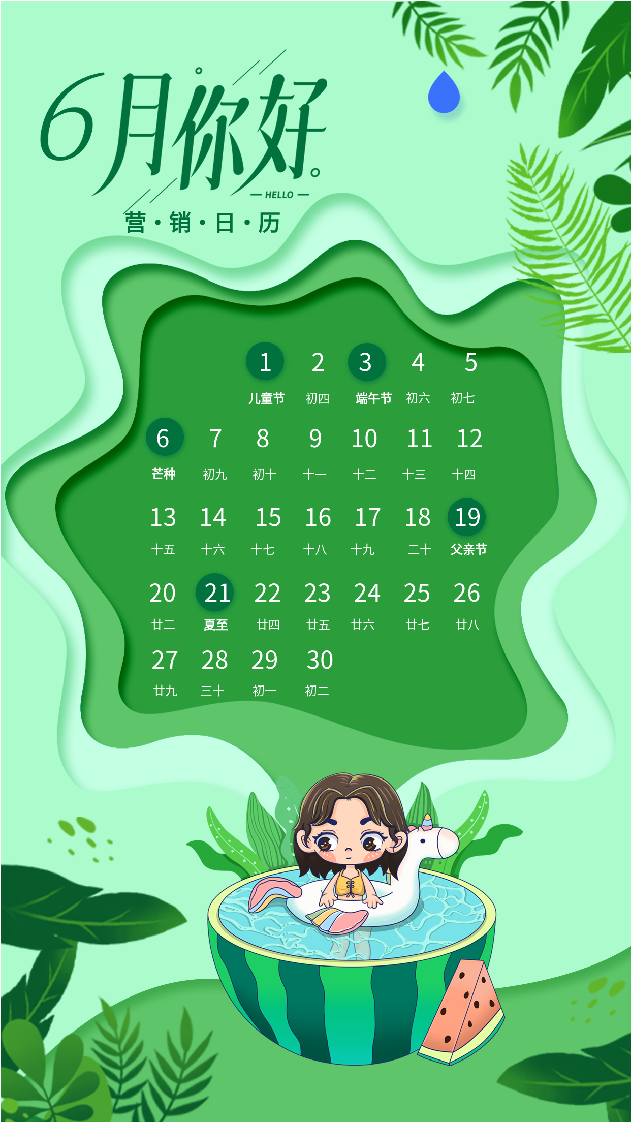 绿色清新六月你好夏日西瓜泳池营销宣传日历海报