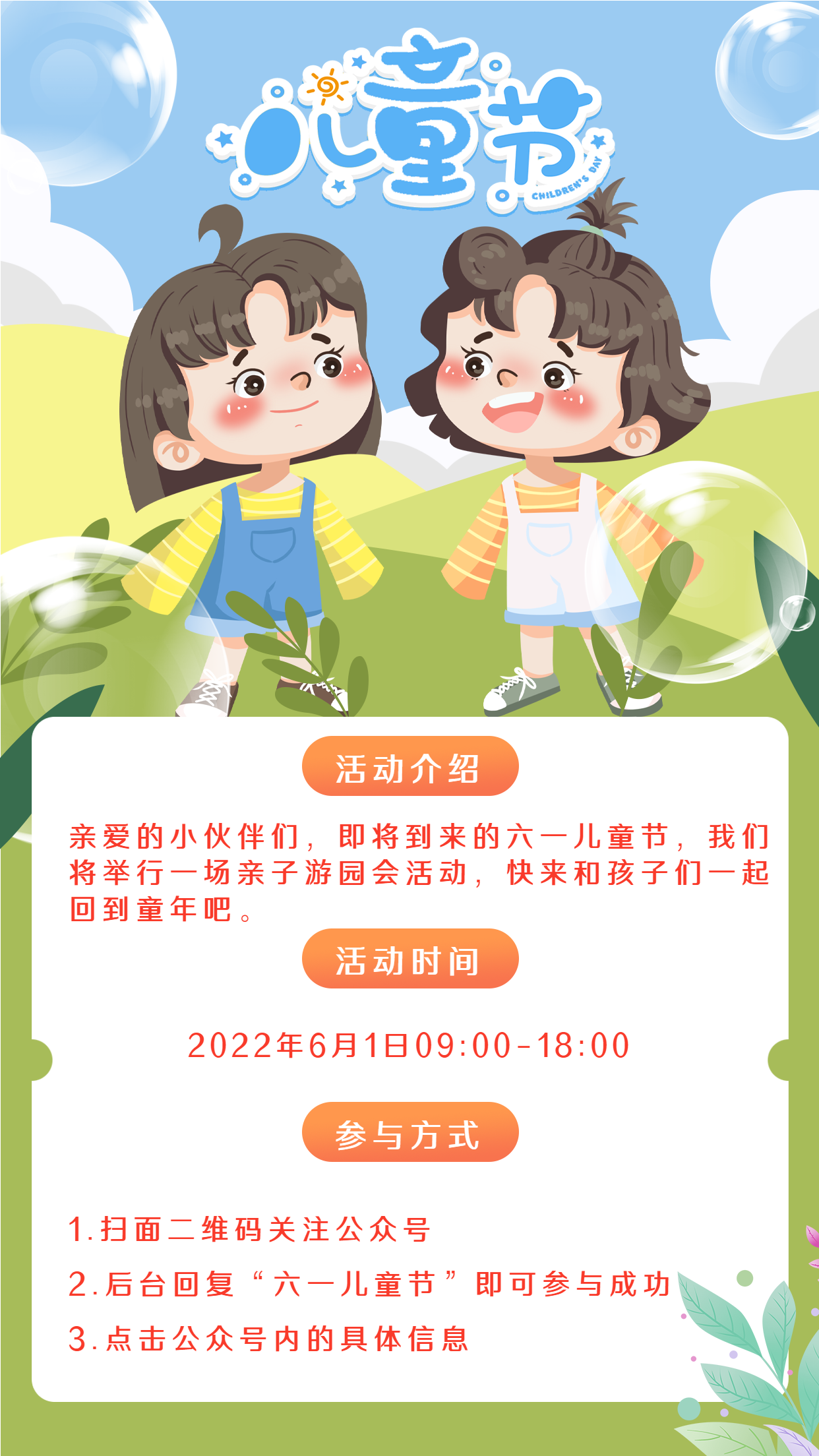卡通用手绘彩色六一儿童节小孩活动介绍宣传海报