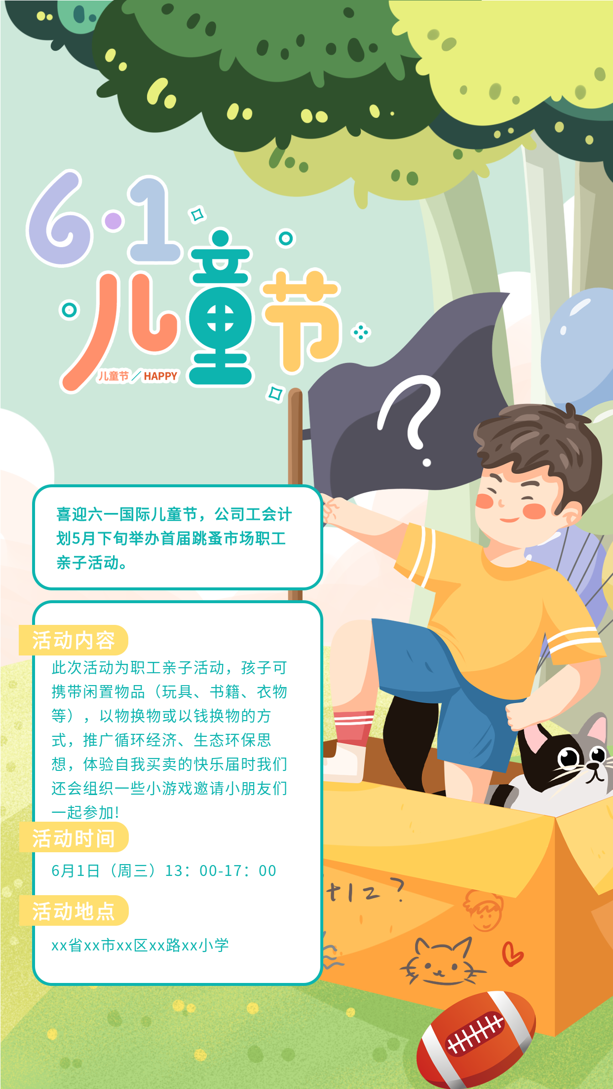 手绘插画六一儿童节庆祝亲子活动介绍宣传海报