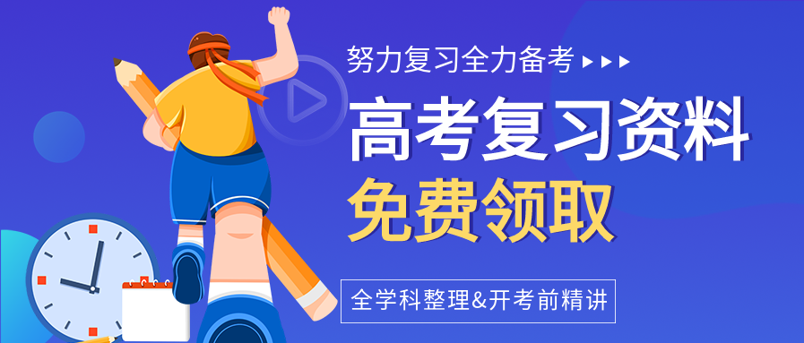 蓝色背景教育学习高考复习资料领取微信公众号首图