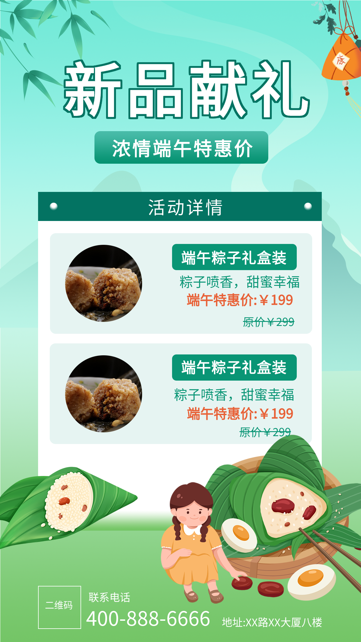 清新手绘端午节商品特惠促销营销活动介绍宣传海报