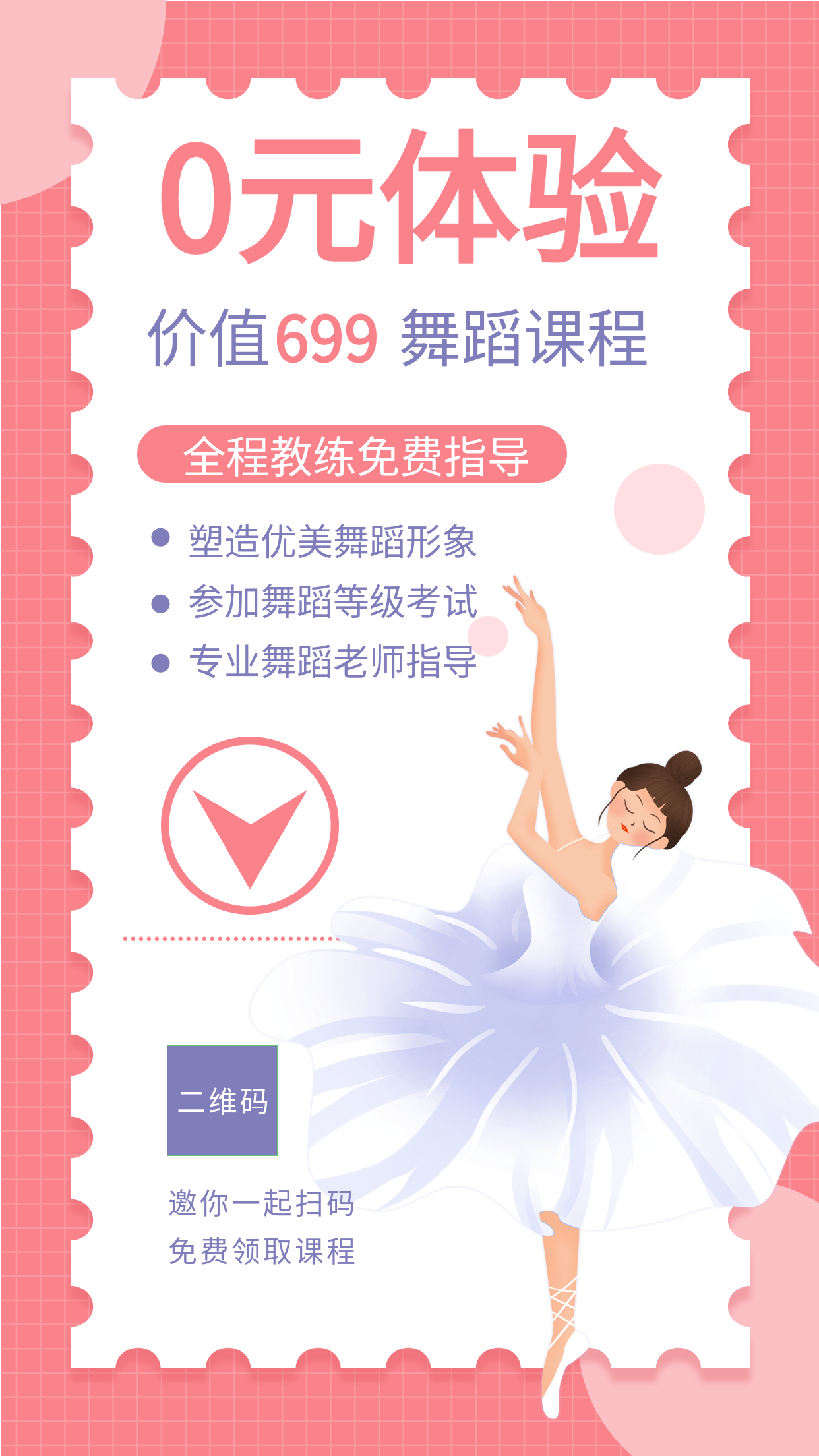粉色清新舞蹈课程辅导培训班招生营销宣传海报