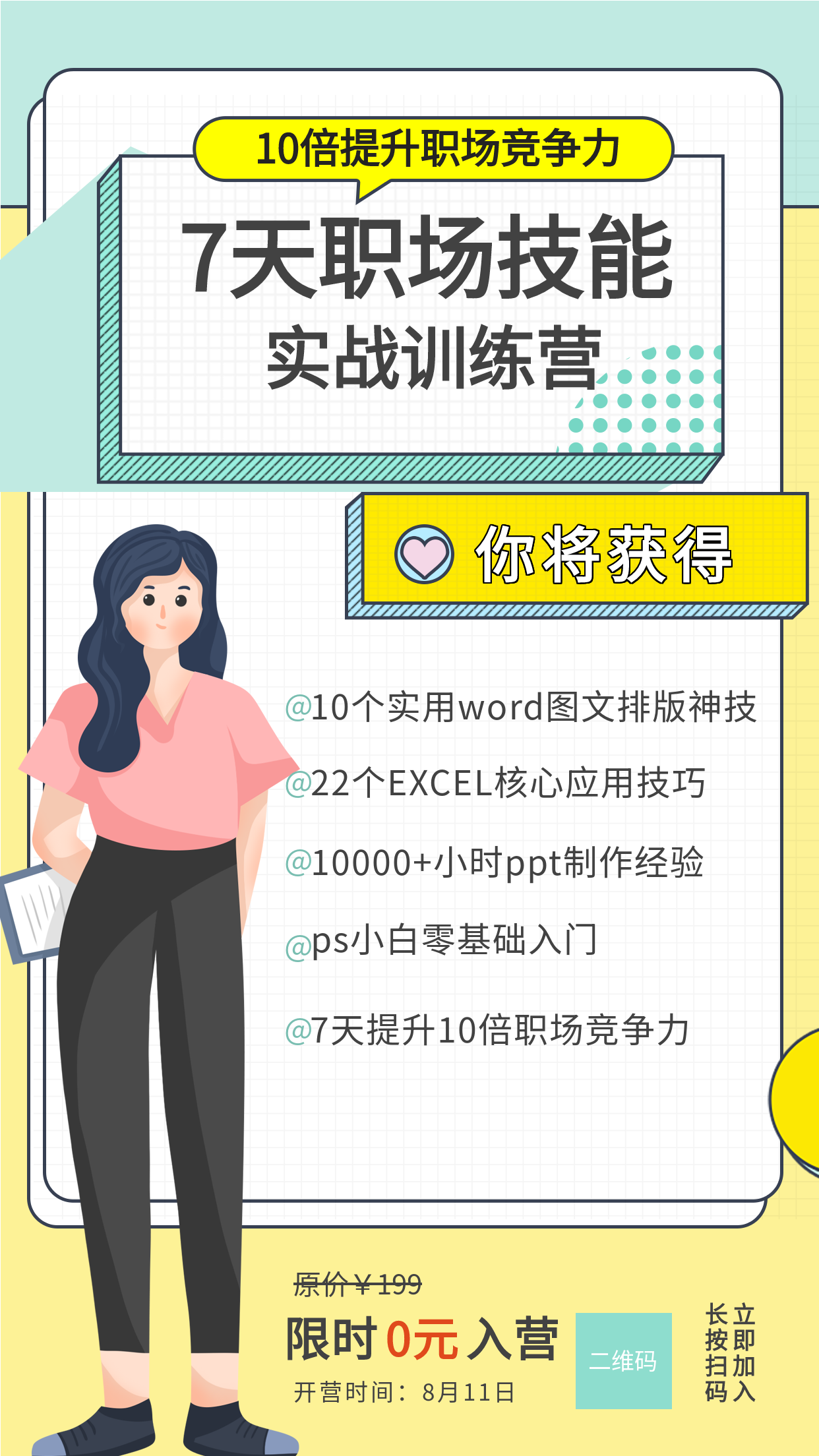 卡通手绘职场技能实战训练营活动宣传海报
