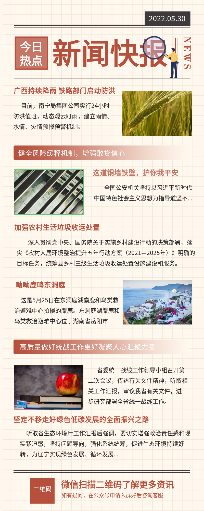 简约今日热点新闻快报资讯内容介绍长图海报