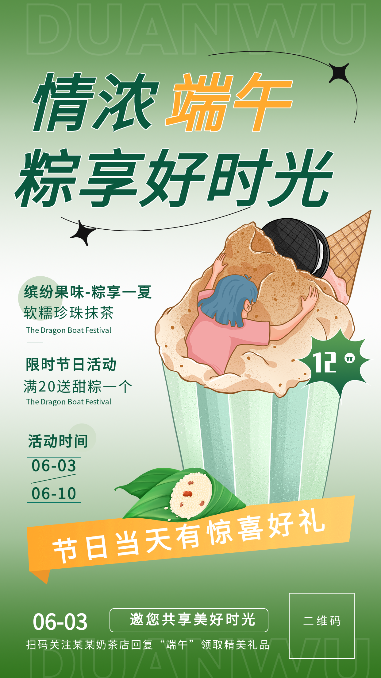 彩色手绘端午节甜品店优惠促销活动介绍宣传海报