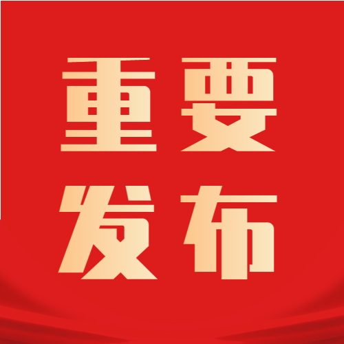 简约正式重要党政新闻资讯发布微信公众号封面次图
