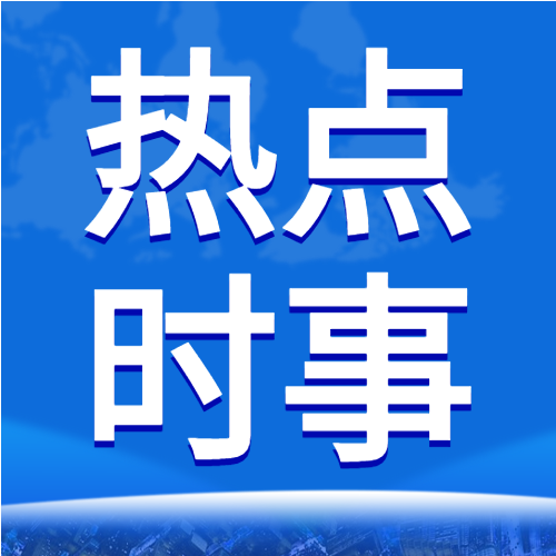 时尚蓝色背景新闻前沿实时播报热点报告通知微信公众号封面次图