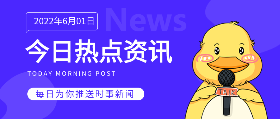 蓝色背景鸭子记者今日热点资讯实时报道推送微信公众号封面首图