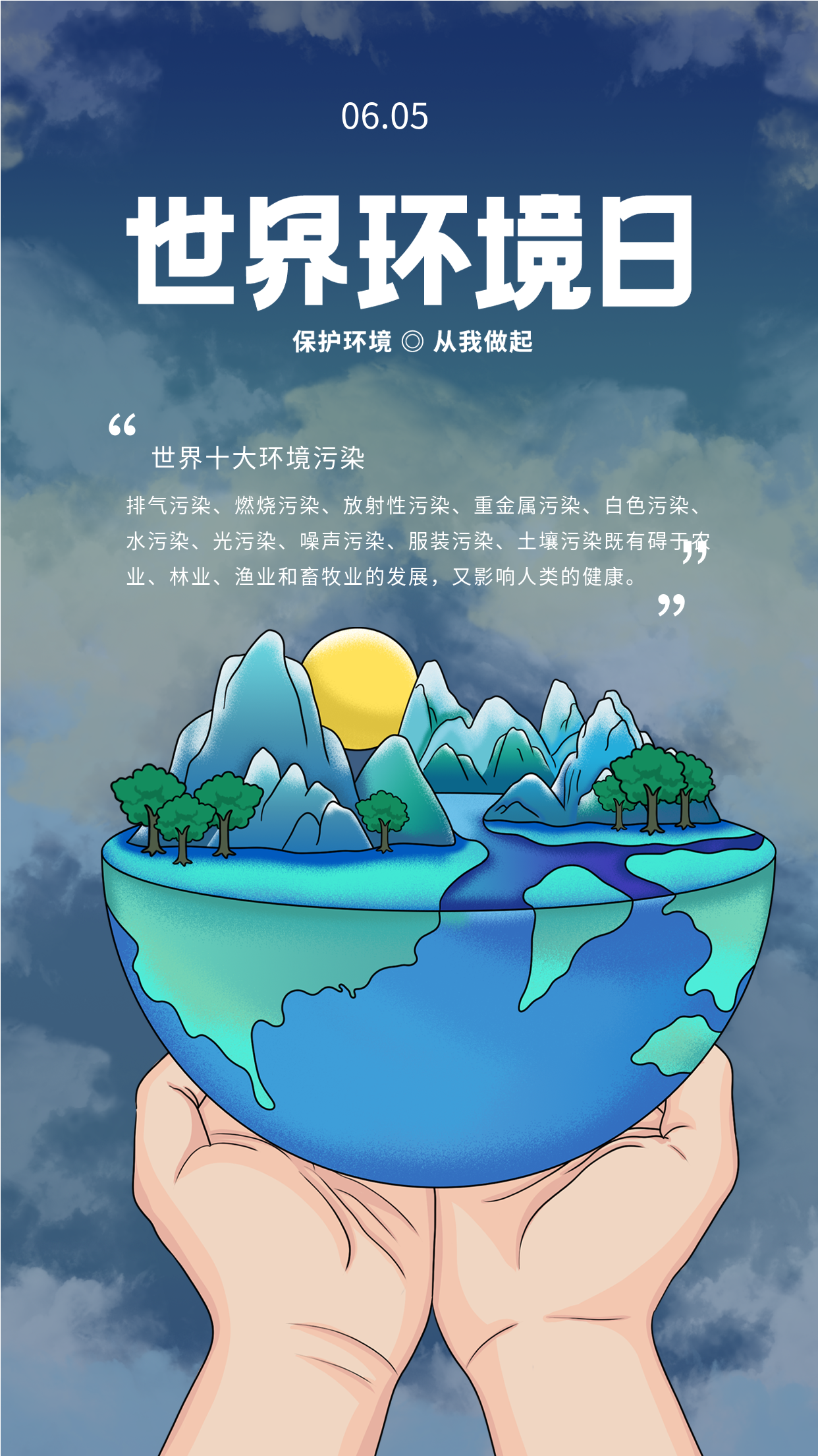 卡通手绘世界环境日拒绝污染地球环保宣传海报