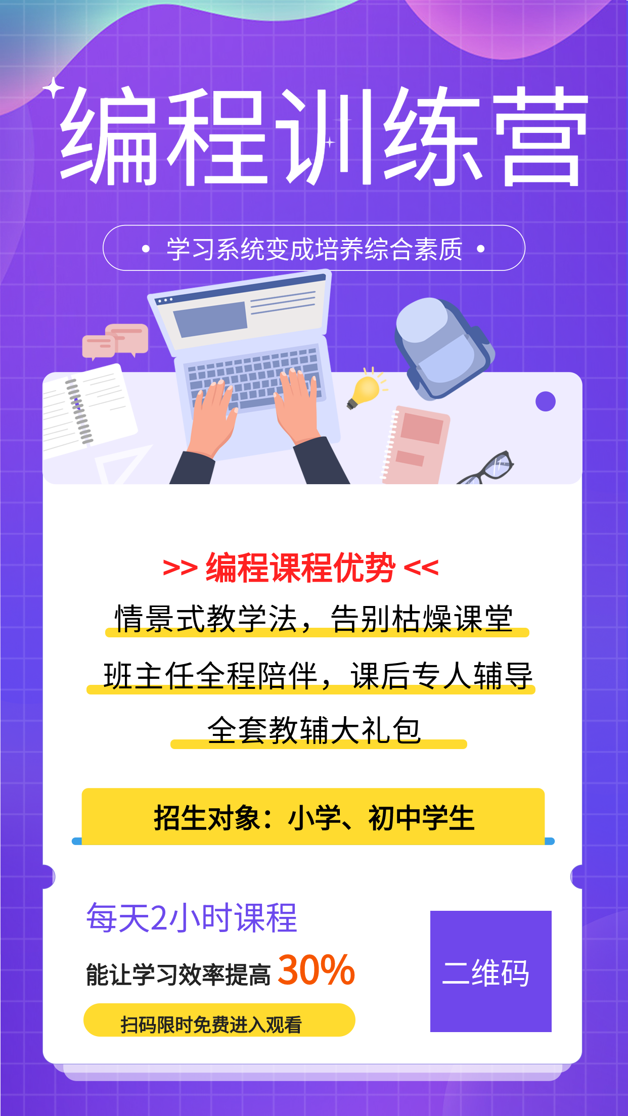 紫色简约编程训练营程序员招生培训辅导班宣传海报
