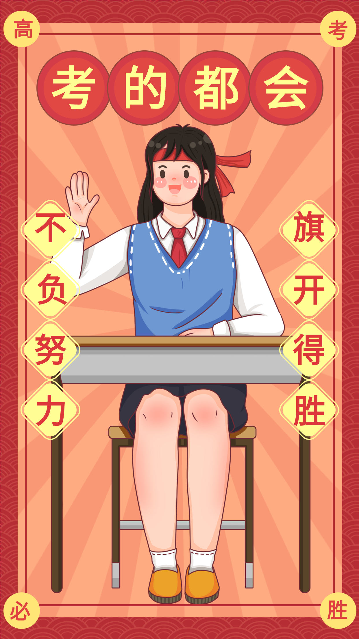 高考加油旗开得胜高考励志女孩人物宣传海报