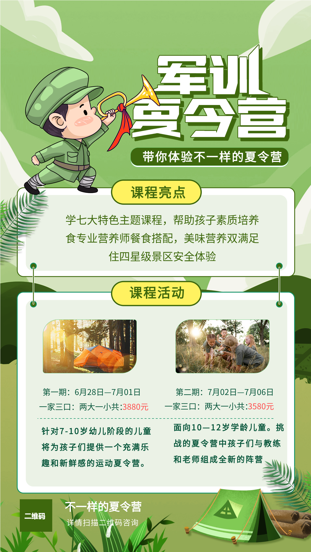 卡通军训夏令营训练教育课程招生营销野外拓展宣传海报