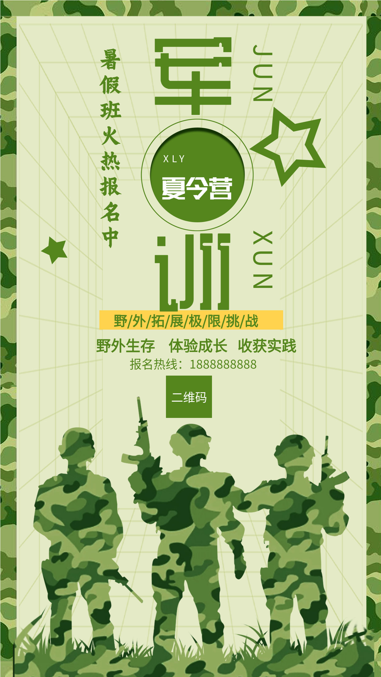 绿色简约军训暑假夏令营招生军人剪影五角星野外拓展海报