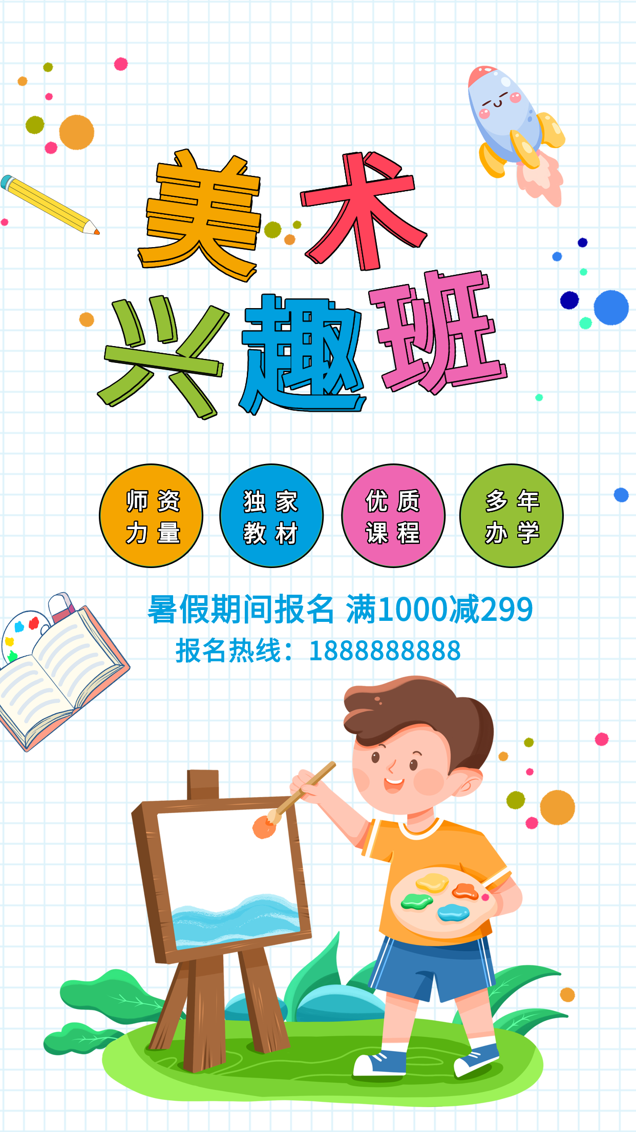 清新网格背景美术兴趣班课外辅导培训招生报名满减优惠活动宣传海
