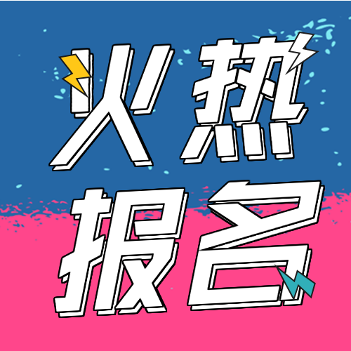 红蓝拼接色教育培训班火热报名招生宣传闪电微信公众号次图