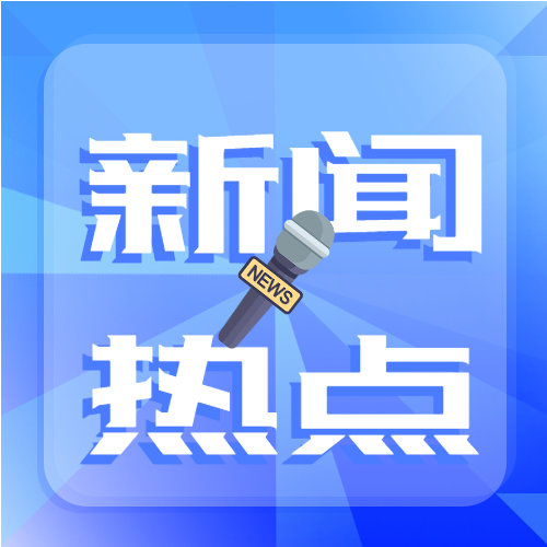 蓝色质感新闻热点媒体资讯报道话筒公众号封面次图