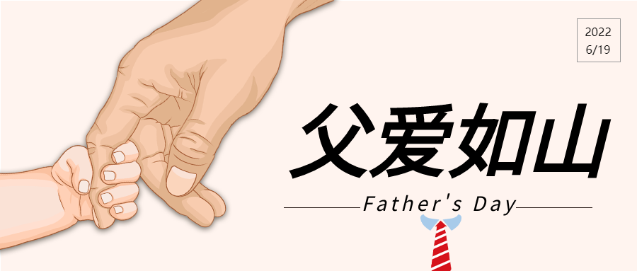 卡通手绘山手牵手父亲节感恩父爱微信公众号首图