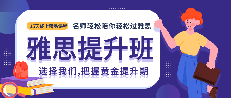 紫色简约英语雅思培训课程辅导宣传拿公文包人物书本书籍微信公众