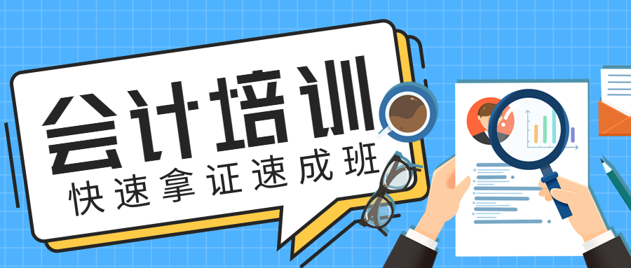 简约简洁会计培训速成班招生宣传微信公众号首图