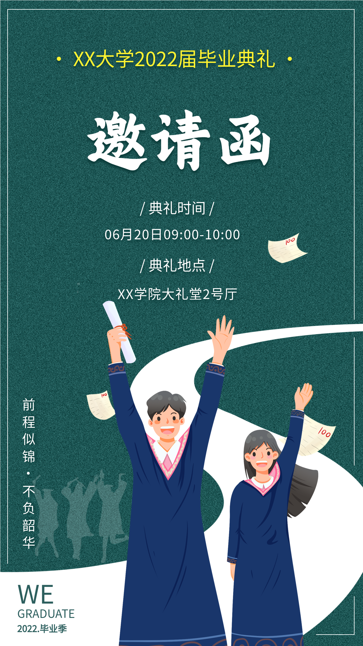 简约简洁大学毕业典礼通知邀请函时间地点宣传海报