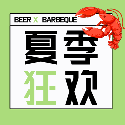 清新手绘夏季小吃狂欢营销宣传啤酒烧烤小龙虾美食微信公众号次图