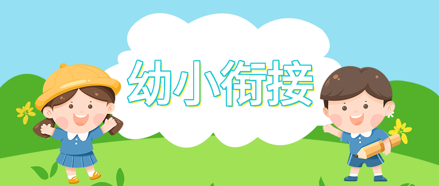 卡通手绘儿童教育幼小衔接补习班暑假培训促销宣传微信公众号首图