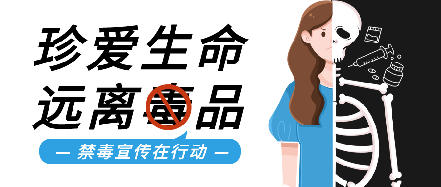 简约远离毒品禁毒行动知识科普宣传推广微信公众号封面首图