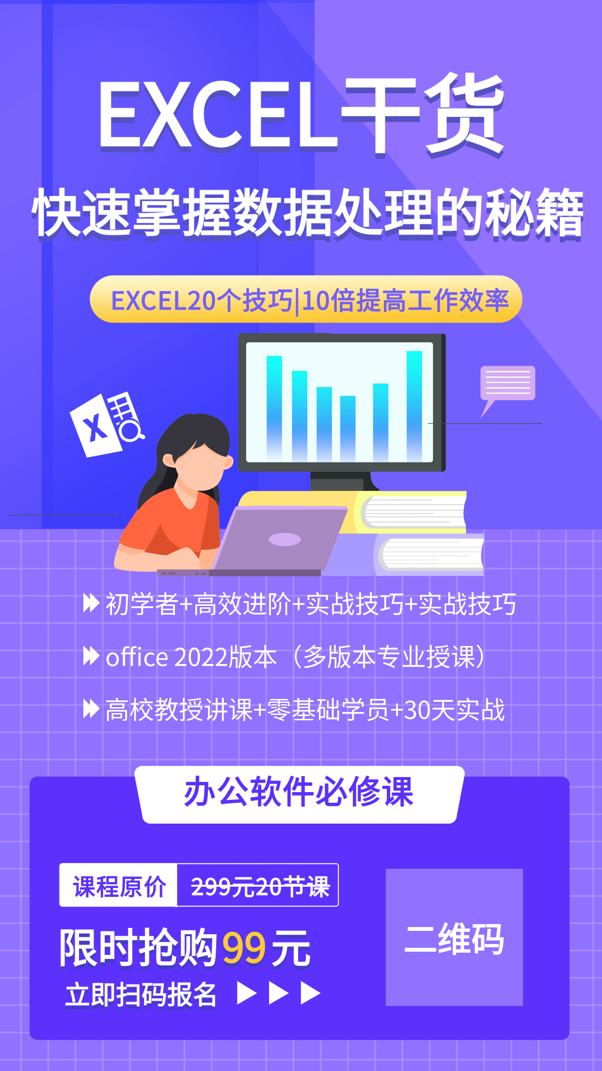 商务简约Excel职场办公软件技能数据分析培训职员宣传海报
