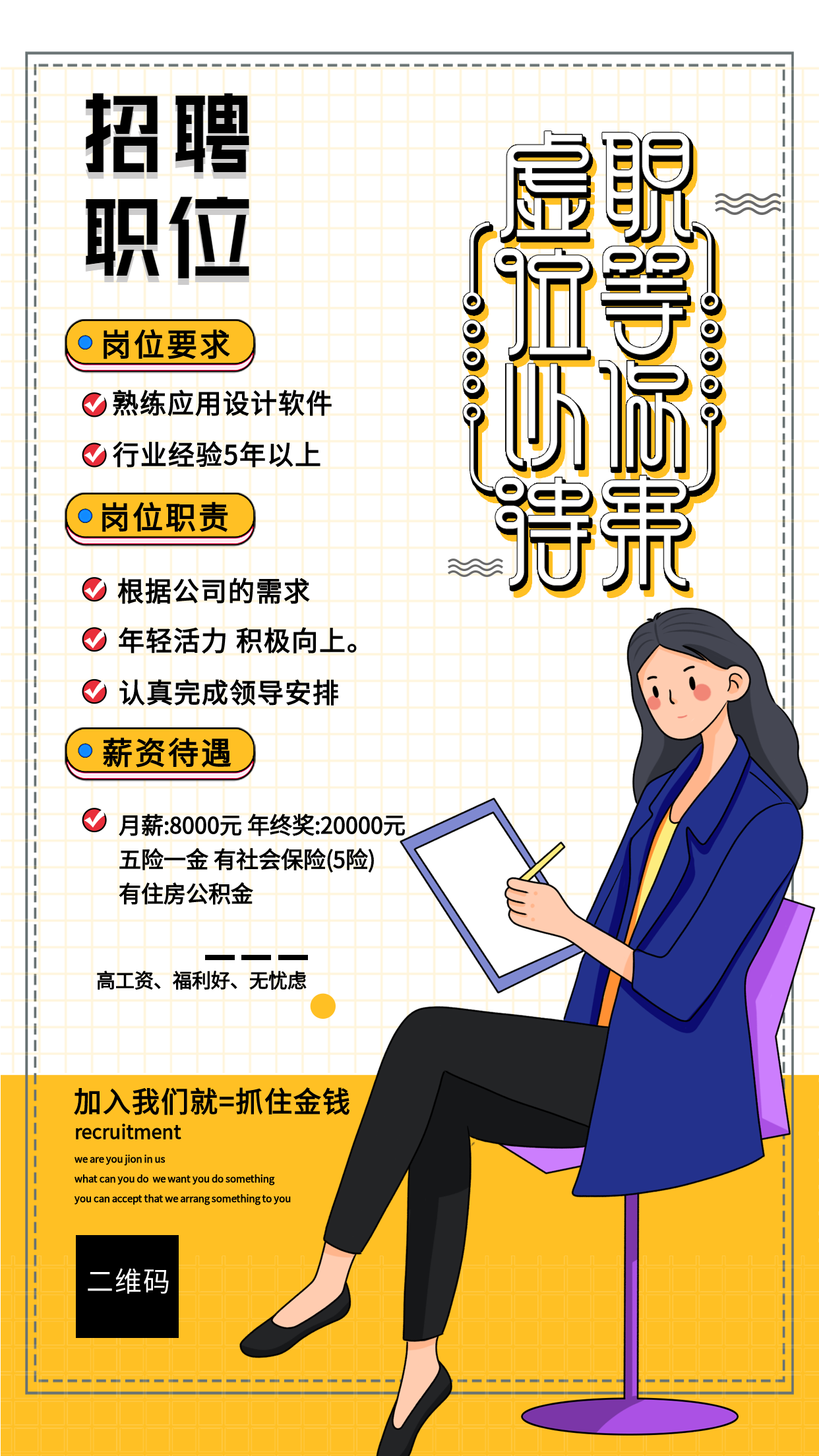 简约简洁企业职位招聘岗位介绍应聘人物填写简历求职宣传海报