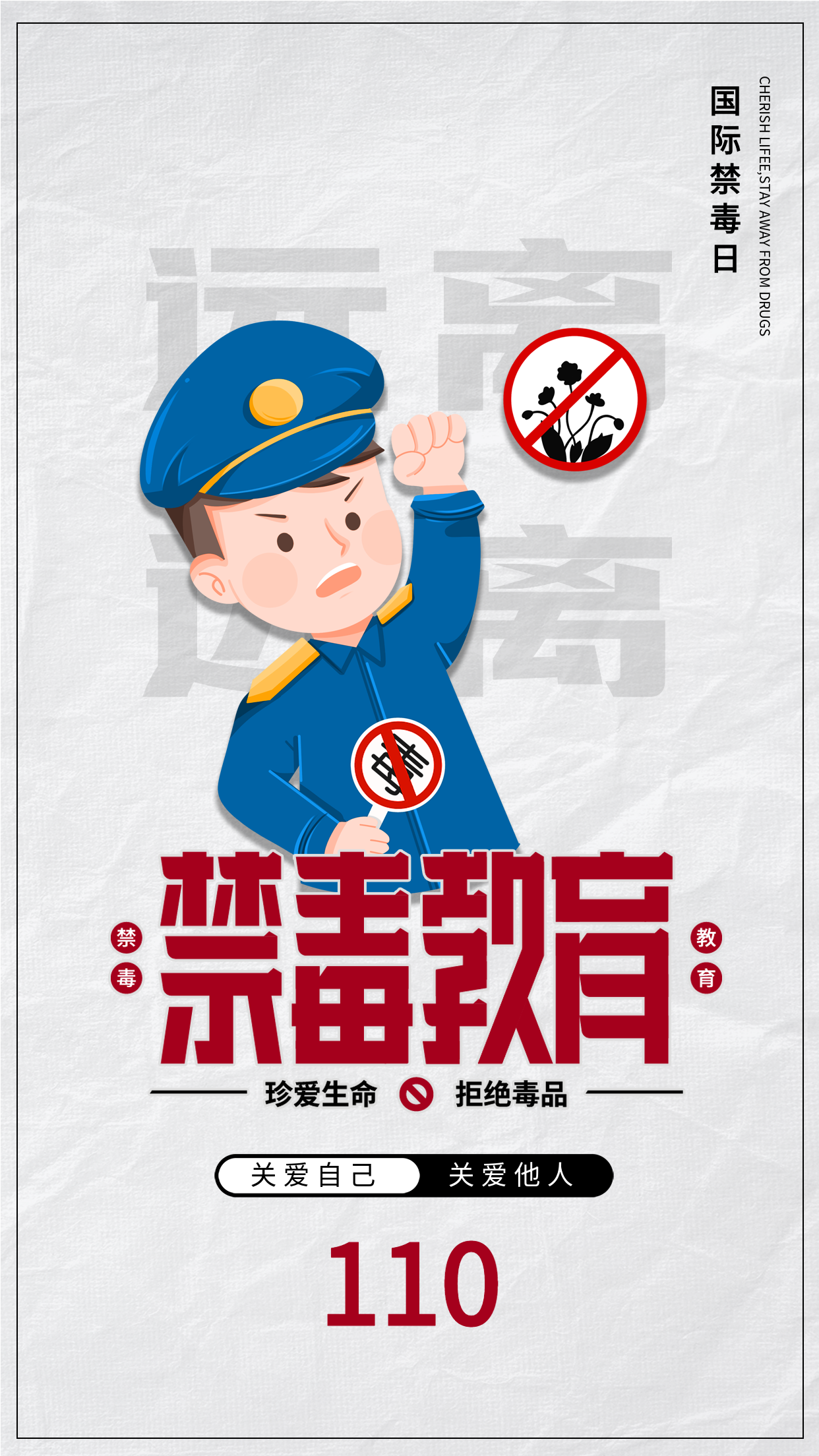 卡通手绘禁毒教育国际禁毒日拒绝毒品珍爱生命宣传海报