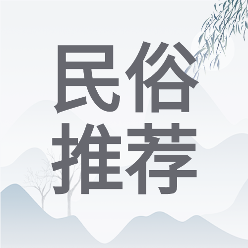 国风民俗推荐水墨风微信公众号封面次图