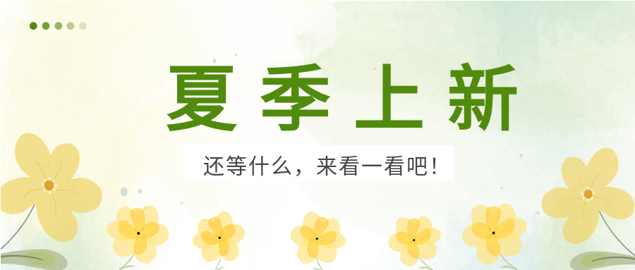 夏季服装上新电商活动介绍促销宣传花朵电商微信公众号首图