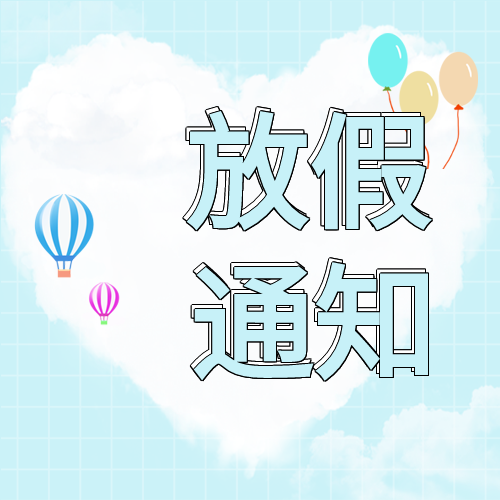 蓝色卡通学校暑假放假通知假期安排微信公众号次图