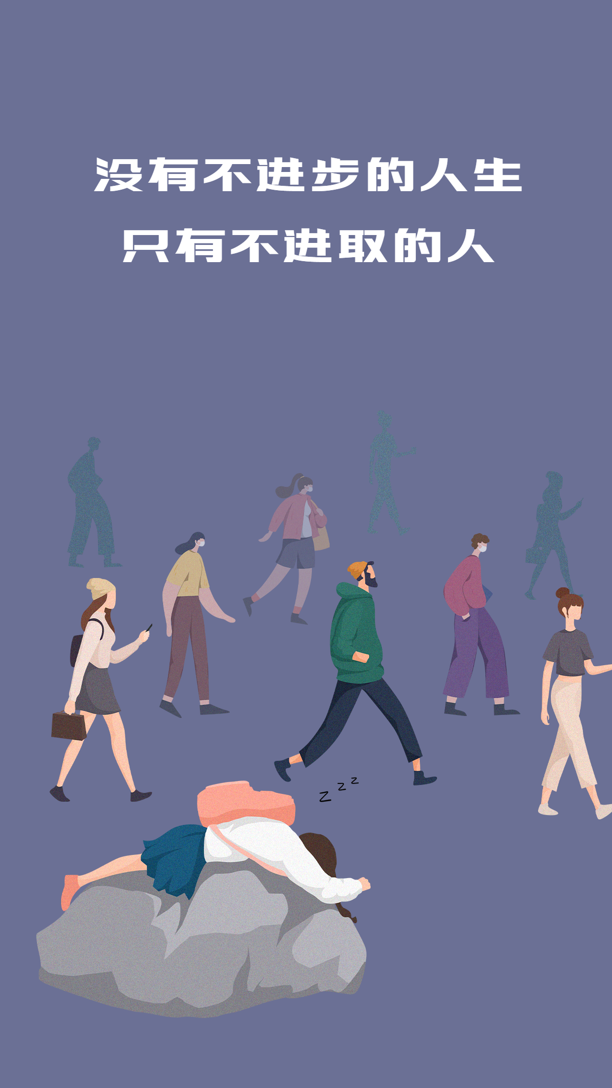 简约简洁进步人生感悟人物行走励志海报