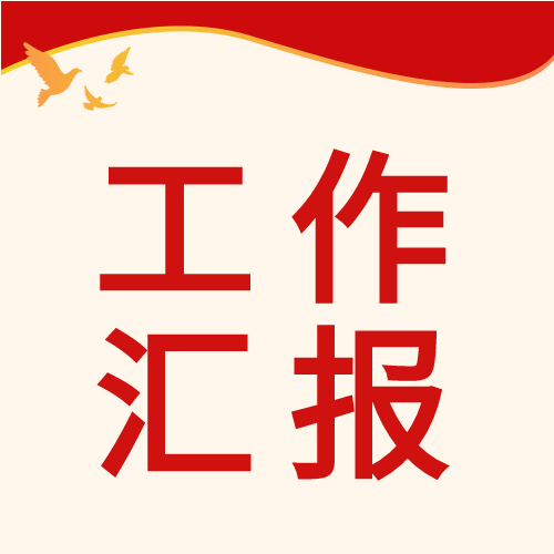 红色党政党建工作汇报公告信息介绍微信公众号次图