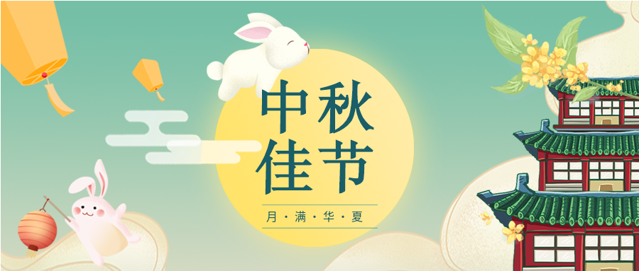 简约简洁中秋佳节活动庆祝促销电商活动推广公众号首图