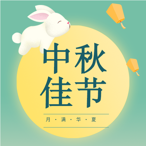 卡通手绘欢度中秋节月饼促销活动宣传玉兔天灯公众号次图