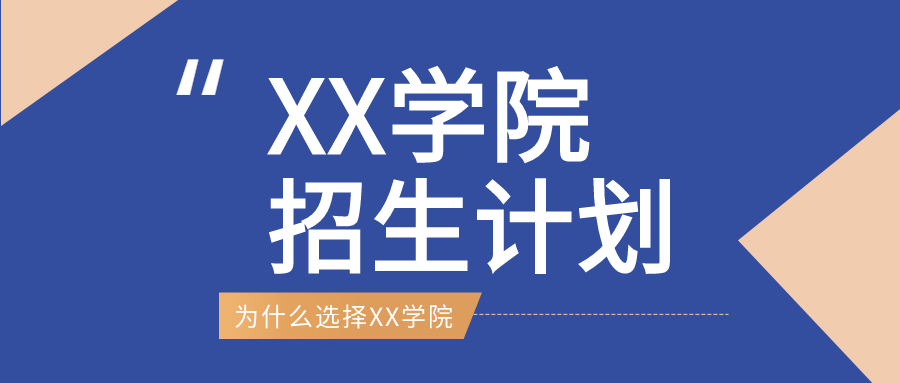 蓝色简约学院招生学驾校介绍报名宣传通用公众号首图