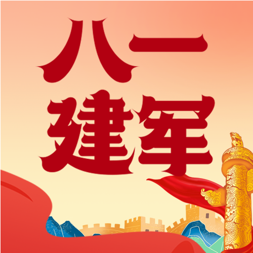 红色简约八一建军节庆祝活动推广节日介绍公众号次图
